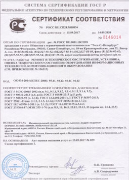 2010.09.16 Мурманск - Ремонт и техническое обслуживание коммуникационного оборудования