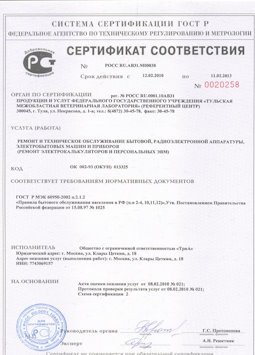 2013.08.05 Мурманск - Ремонт, техническое обслуживание радиоэлектронной аппаратуры