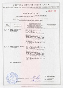 2014.05.20 Мурманск - Ремонт и техническое обслуживание, установка оборудования инф. технологий