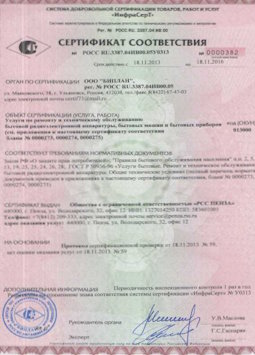 2015.06.25 Мурманск - Услуги по ремонту и техническому обслуживанию приборов радиоэл. аппаратуры