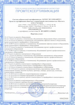 2017.04.07 Мурманск - Услуги по ремонту и техническому обслуживанию компьютеров